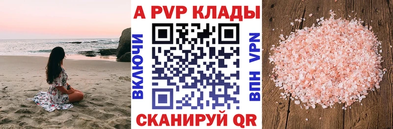 Купить  Курган  Alpha-PVP Crystall 