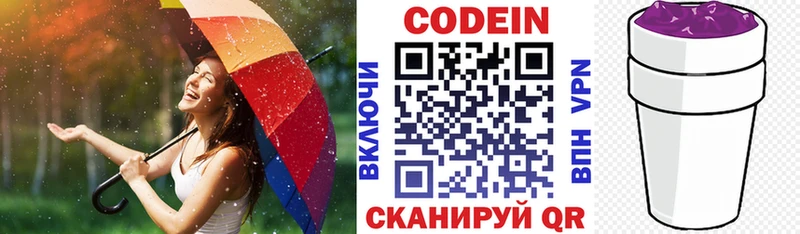 Кодеин напиток Lean (лин)  Купить где  Курган 